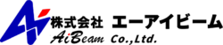 株式会社エーアイビーム